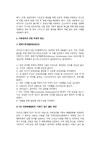 [아동-청소년권리] 아동권리의 역사와 국제적 관심, 우리나라 아동권리 현황, UN아동권리협약-12