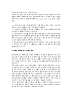 [아동-청소년권리] 아동권리의 역사와 국제적 관심, 우리나라 아동권리 현황, UN아동권리협약-13