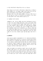 [아동-청소년권리] 아동권리의 역사와 국제적 관심, 우리나라 아동권리 현황, UN아동권리협약-14