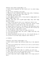 [이혼가족] 이혼가족의 문제(문제점)와 가족복지대책, 문제영역 및 프로그램-10