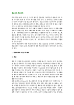 [청소년과 학교폭력] 학교폭력의 개념과 특징 및 원인, 대처방안-3