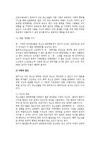 [청소년과 학교폭력] 학교폭력의 개념과 특징 및 원인, 대처방안-7