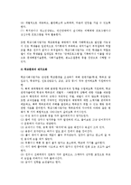 [청소년과 학교폭력] 학교폭력의 개념과 특징 및 원인, 대처방안-13