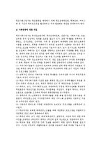 [청소년과 학교폭력] 학교폭력의 개념과 특징 및 원인, 대처방안-14