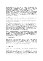 21세기 한국경제의 성공요인, 성공전략, 개선방향, 마케팅 전략 총체적 조사분석-4