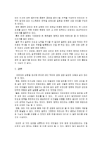 한국 경제 발전의 역사와 특징 및 성공요인 및 성공전략, 마케팅전략, 나아갈 방향 조사분석-4