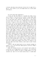 한국경제 성공의 원인과 21C 경제성장을 위하여 나아갈 방향 조사분석-4