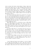 한국경제 성공의 원인과 21C 경제성장을 위하여 나아갈 방향 조사분석-5