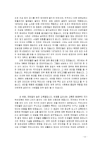 한국경제 성공의 원인과 21C 경제성장을 위하여 나아갈 방향 조사분석-6