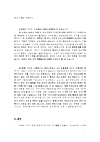 한국경제 성공의 원인과 21C 경제성장을 위하여 나아갈 방향 조사분석-7