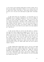 한국경제 성공의 원인과 21C 경제성장을 위하여 나아갈 방향 조사분석-8