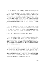 한국경제 성공의 원인과 21C 경제성장을 위하여 나아갈 방향 조사분석-9