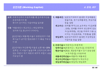 업무 용어집(기획)-19