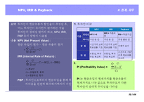 업무 용어집(기획)-20