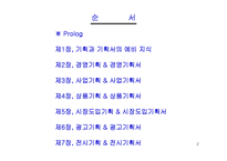 기획력 기르기 레포트-2