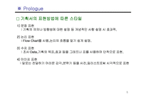기획력 기르기 레포트-5