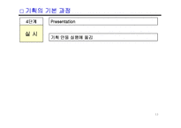 기획력 기르기 레포트-11