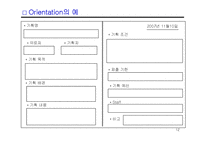 기획력 기르기 레포트-12