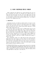 유비쿼터스 사회의 실버정책 연구-8