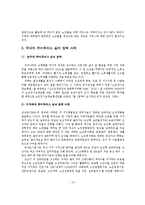 유비쿼터스 사회의 실버정책 연구-12