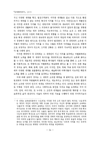 학문과 예술의 독자성 추구 노력과 그 교육학적 시사점의 탐색-2