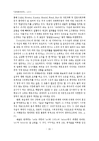 학문과 예술의 독자성 추구 노력과 그 교육학적 시사점의 탐색-4