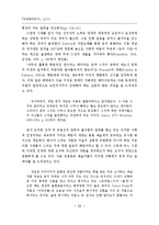 학문과 예술의 독자성 추구 노력과 그 교육학적 시사점의 탐색-6