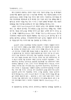 학문과 예술의 독자성 추구 노력과 그 교육학적 시사점의 탐색-8