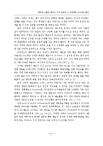 학문과 예술의 독자성 추구 노력과 그 교육학적 시사점의 탐색-9