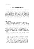 학문과 예술의 독자성 추구 노력과 그 교육학적 시사점의 탐색-10