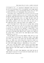 학문과 예술의 독자성 추구 노력과 그 교육학적 시사점의 탐색-13