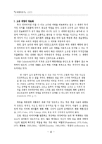 학문과 예술의 독자성 추구 노력과 그 교육학적 시사점의 탐색-14