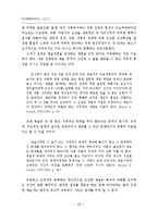 학문과 예술의 독자성 추구 노력과 그 교육학적 시사점의 탐색-16