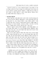 학문과 예술의 독자성 추구 노력과 그 교육학적 시사점의 탐색-17