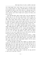 학문과 예술의 독자성 추구 노력과 그 교육학적 시사점의 탐색-19