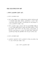 지역 소프트웨어산업 육성정책 연구-2