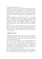 [통합교육] 장애인 통합교육의 정의와 유형, 역사적 배경, 장단점, 효과, 경향, 법적근거, 방향과 개선과제-4