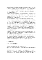 [통합교육] 장애인 통합교육의 정의와 유형, 역사적 배경, 장단점, 효과, 경향, 법적근거, 방향과 개선과제-5