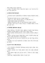 [통합교육] 장애인 통합교육의 정의와 유형, 역사적 배경, 장단점, 효과, 경향, 법적근거, 방향과 개선과제-9