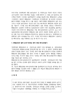 [통합교육] 장애인 통합교육의 정의와 유형, 역사적 배경, 장단점, 효과, 경향, 법적근거, 방향과 개선과제-12