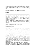 [통합교육] 장애인 통합교육의 정의와 유형, 역사적 배경, 장단점, 효과, 경향, 법적근거, 방향과 개선과제-14