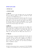 [국제기업] 국제기업의 조직형태와 구조 및 인사관리-3