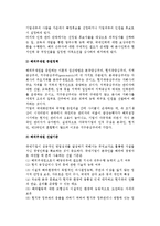 [국제기업] 국제기업의 조직형태와 구조 및 인사관리-8
