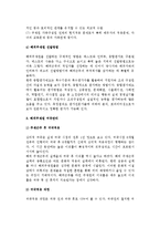 [국제기업] 국제기업의 조직형태와 구조 및 인사관리-9