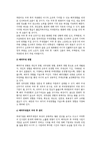 [국제기업] 국제기업의 조직형태와 구조 및 인사관리-10