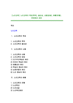 [노인교육] 노인교육의 목표(목적), 필요성, 내용(방법), 현황(유형), 문제점과 과제-1