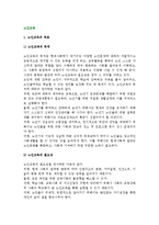 [노인교육] 노인교육의 목표(목적), 필요성, 내용(방법), 현황(유형), 문제점과 과제-3