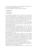 [노인교육] 노인교육의 목표(목적), 필요성, 내용(방법), 현황(유형), 문제점과 과제-4