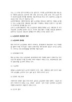 [노인교육] 노인교육의 목표(목적), 필요성, 내용(방법), 현황(유형), 문제점과 과제-9