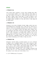 [마케팅관리] 마케팅관리의 개념(내용)과 마케팅믹스, 시장조사, 판매정책-3